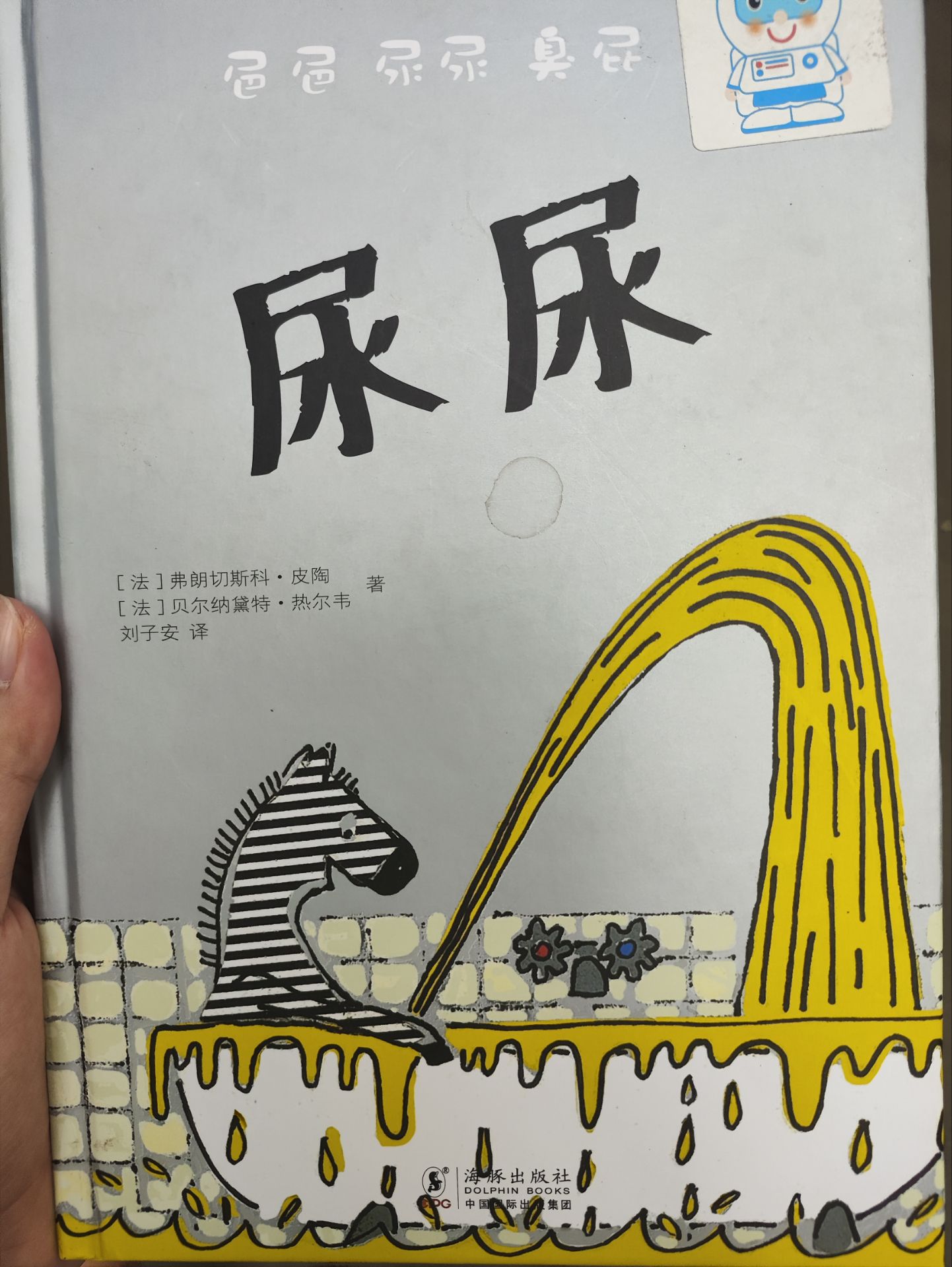 逆天小孩子漫画