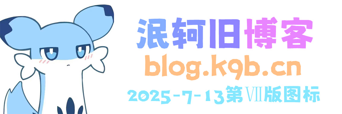 泯轲旧博客
